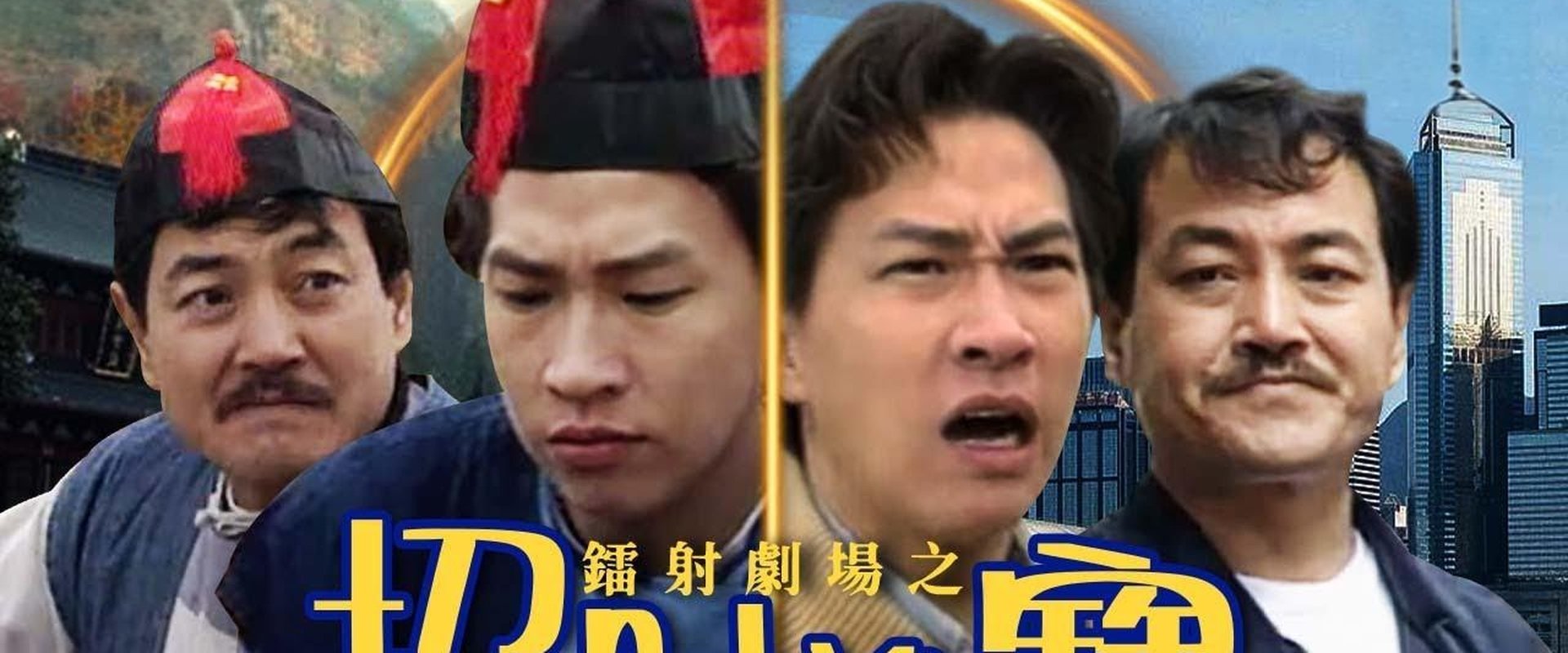 鐳射劇場之招財進寶