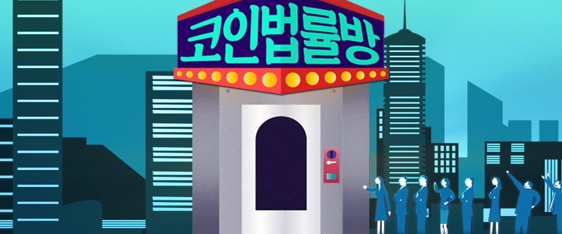 코인 법률방