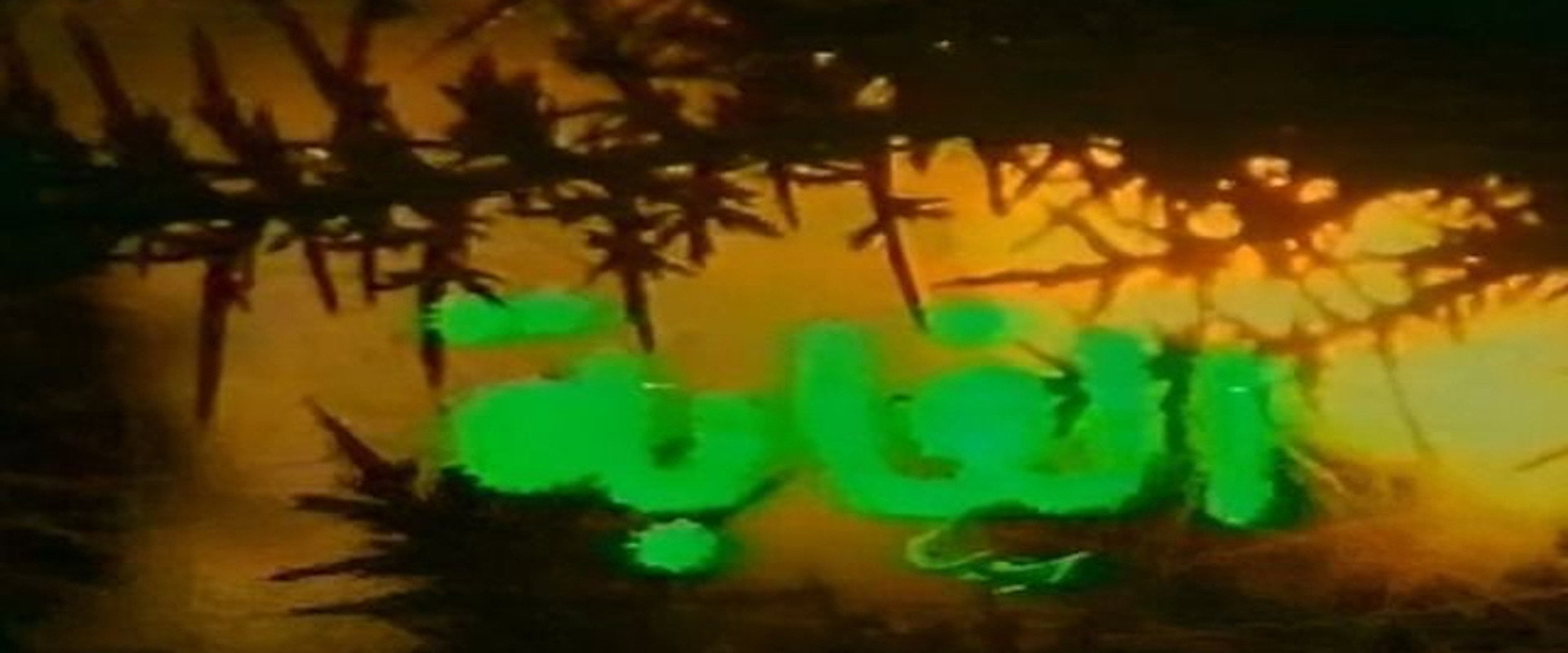 الغابة's banner image