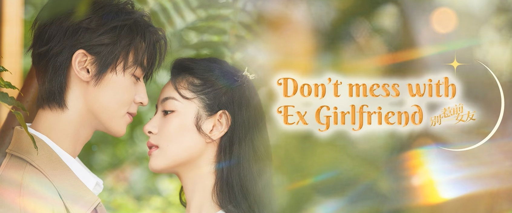 Don't Mess With EX-Girlfriend