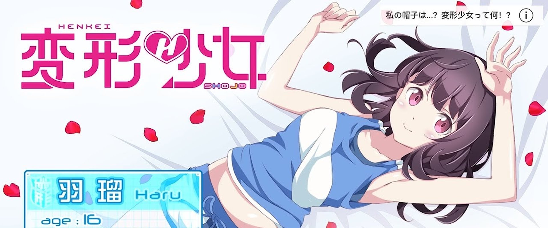 Henkei Shoujo