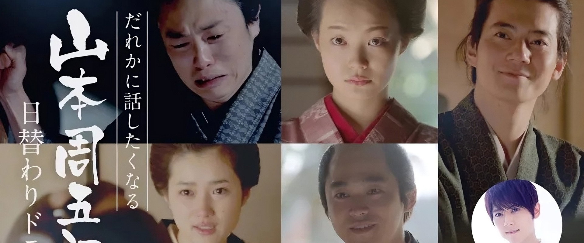 Dare ka ni Hanashitaku Naru Yamamoto Shugoro Higawari Dorama's banner image