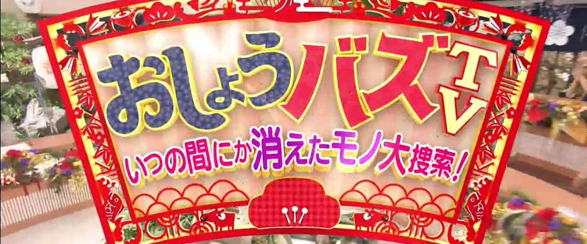 おしょうバズTV