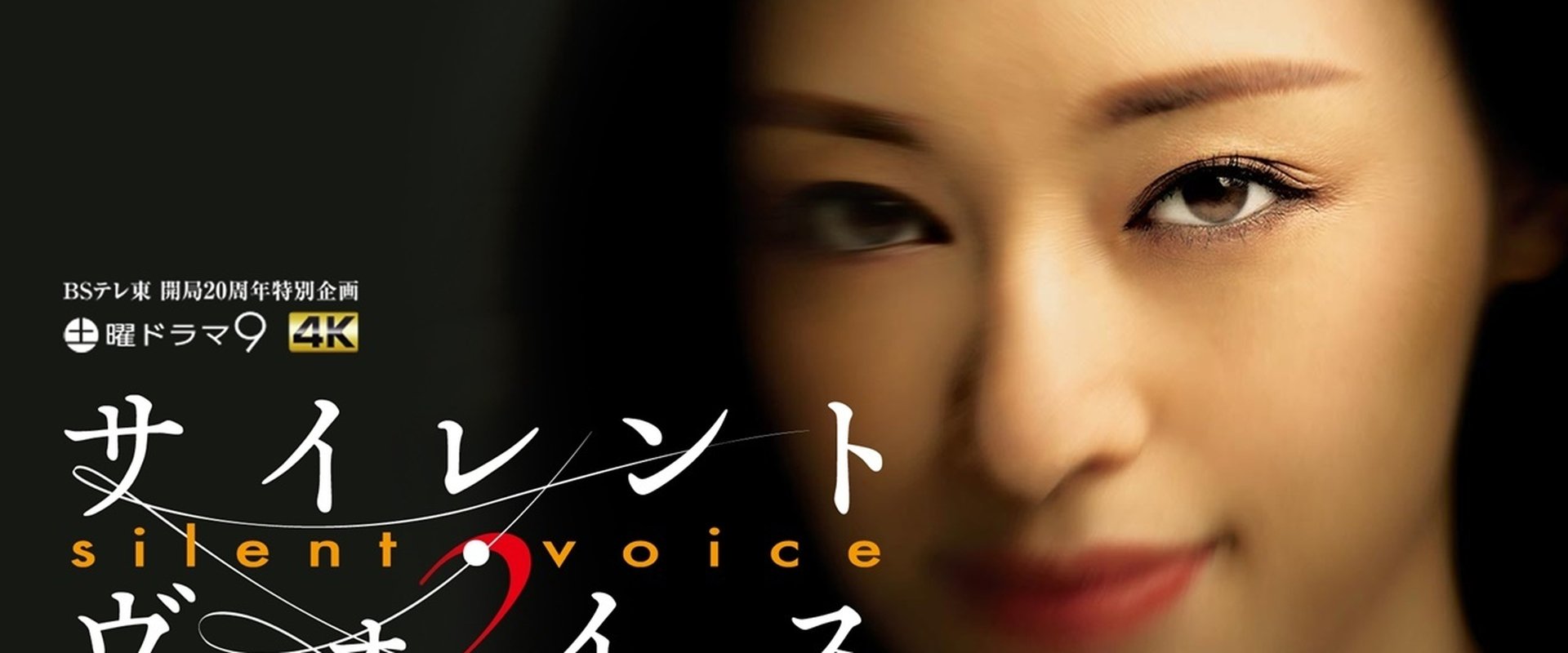 Silent Voice