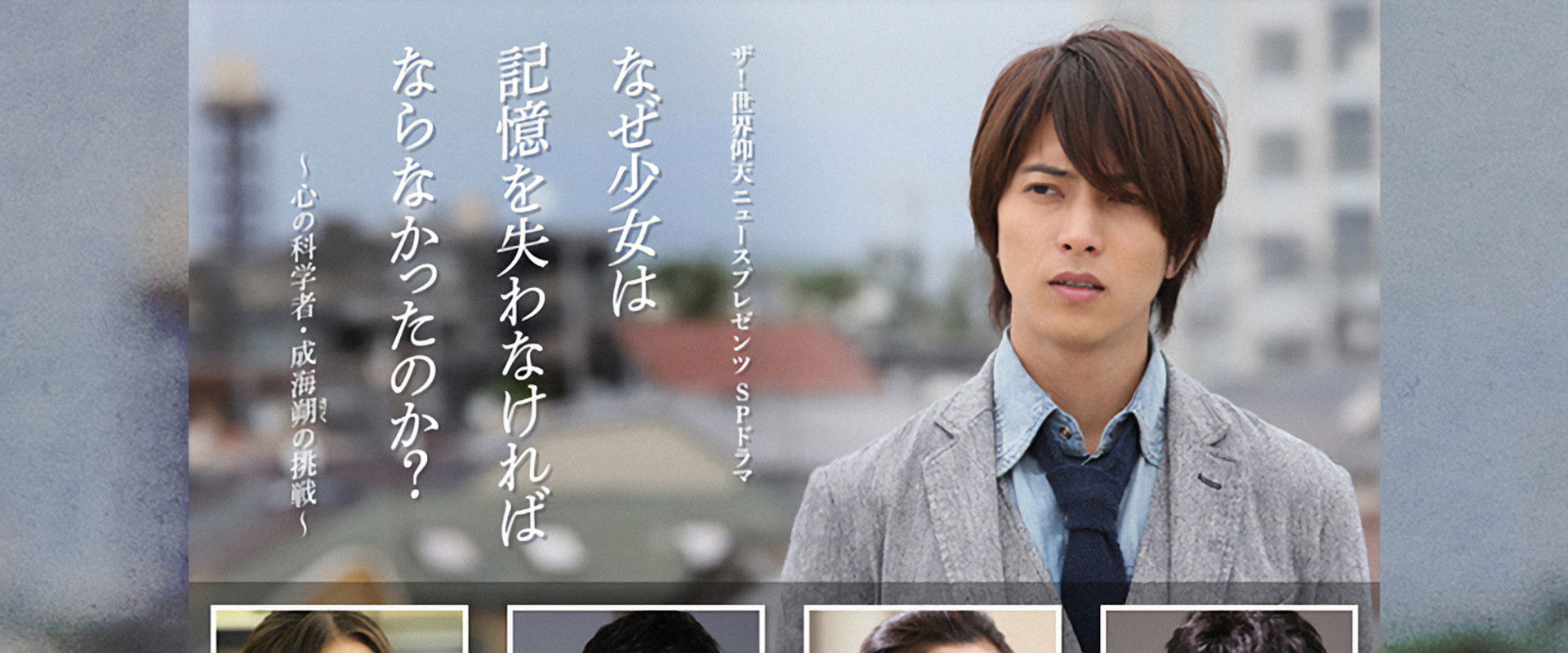 Why did the girl have to lose her memory?'s banner image