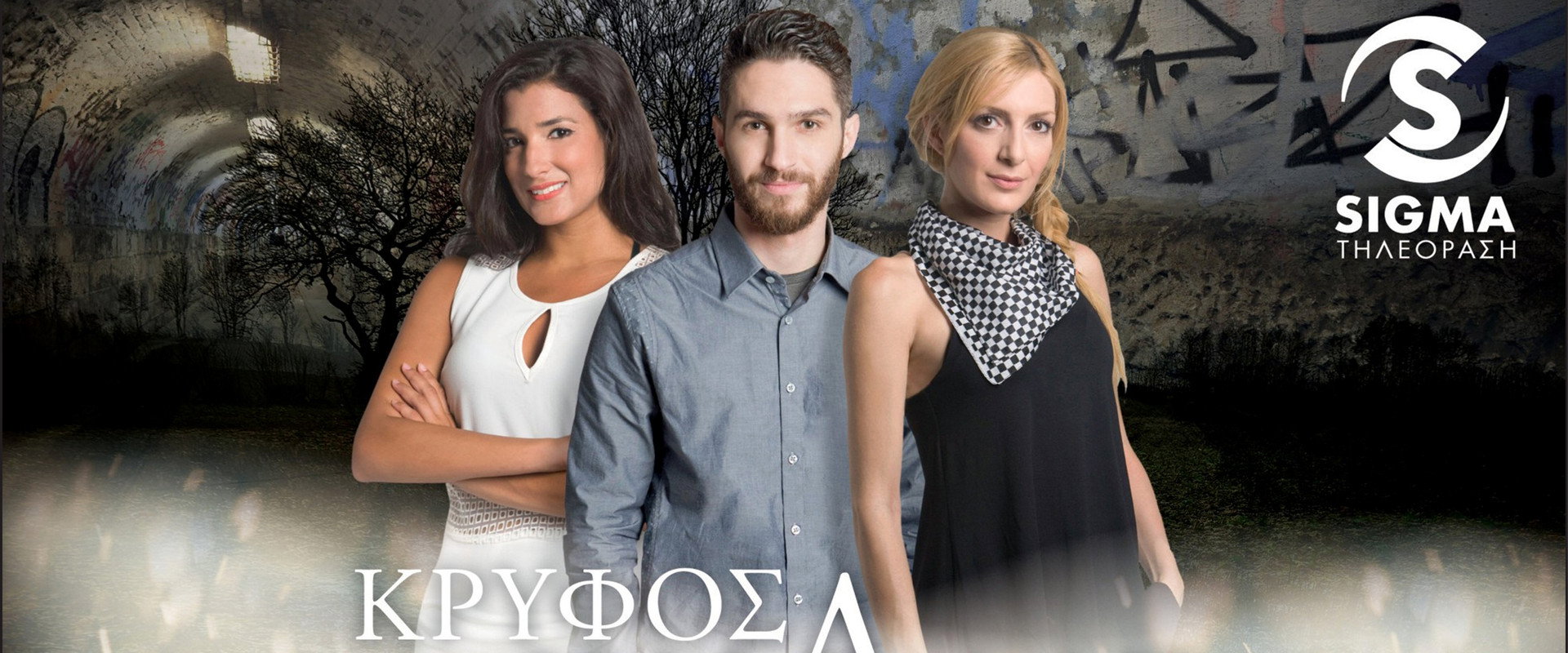 Κρυφός Καιάδας's banner image