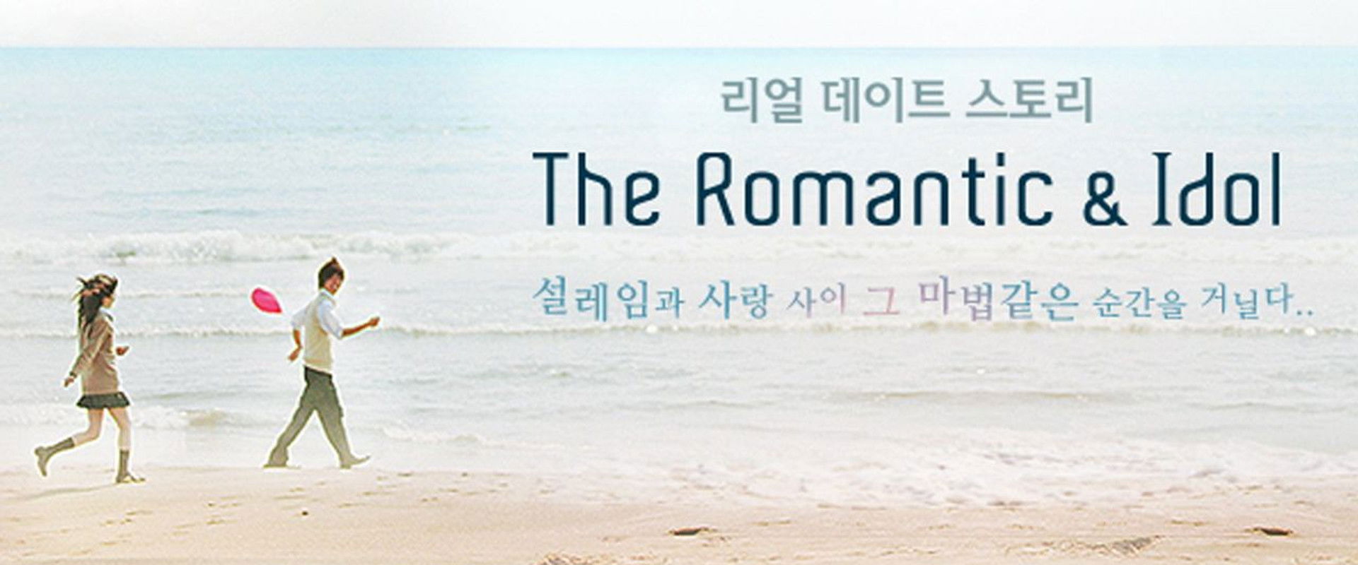 The Romantic & Idol's banner image
