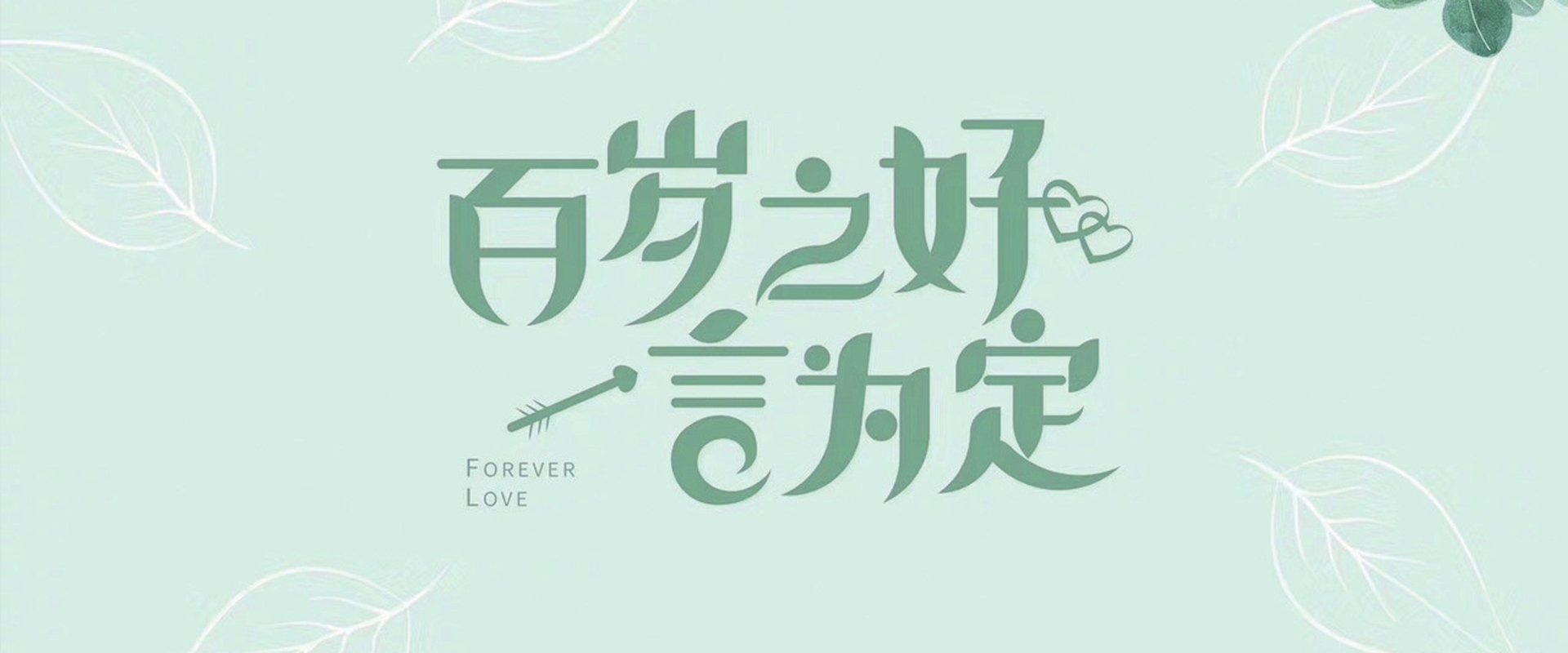 Forever Love