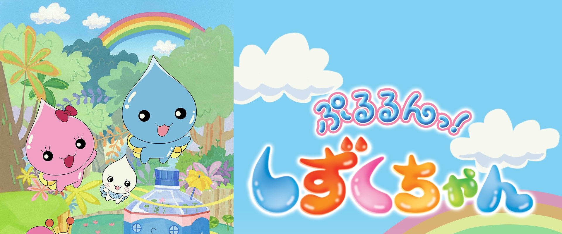 Pururun! Shizuku-chan