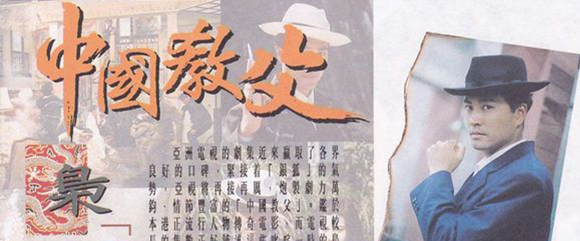 Shanghai Godfather