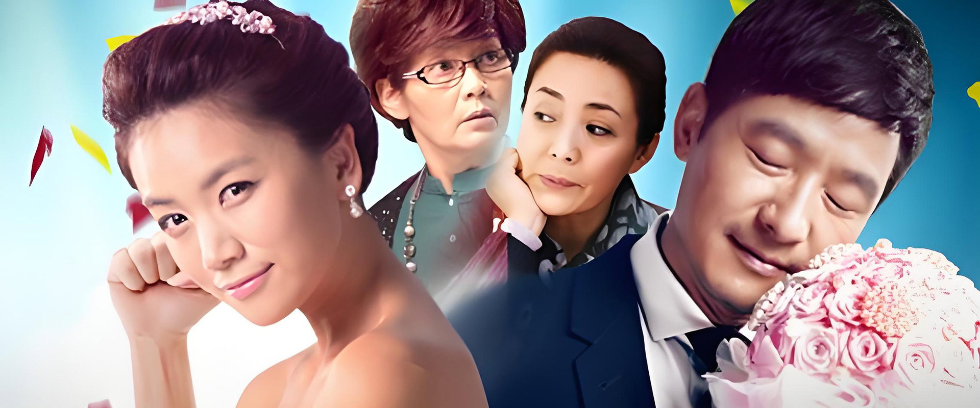 当婆婆遇上妈之欢喜冤家's banner image