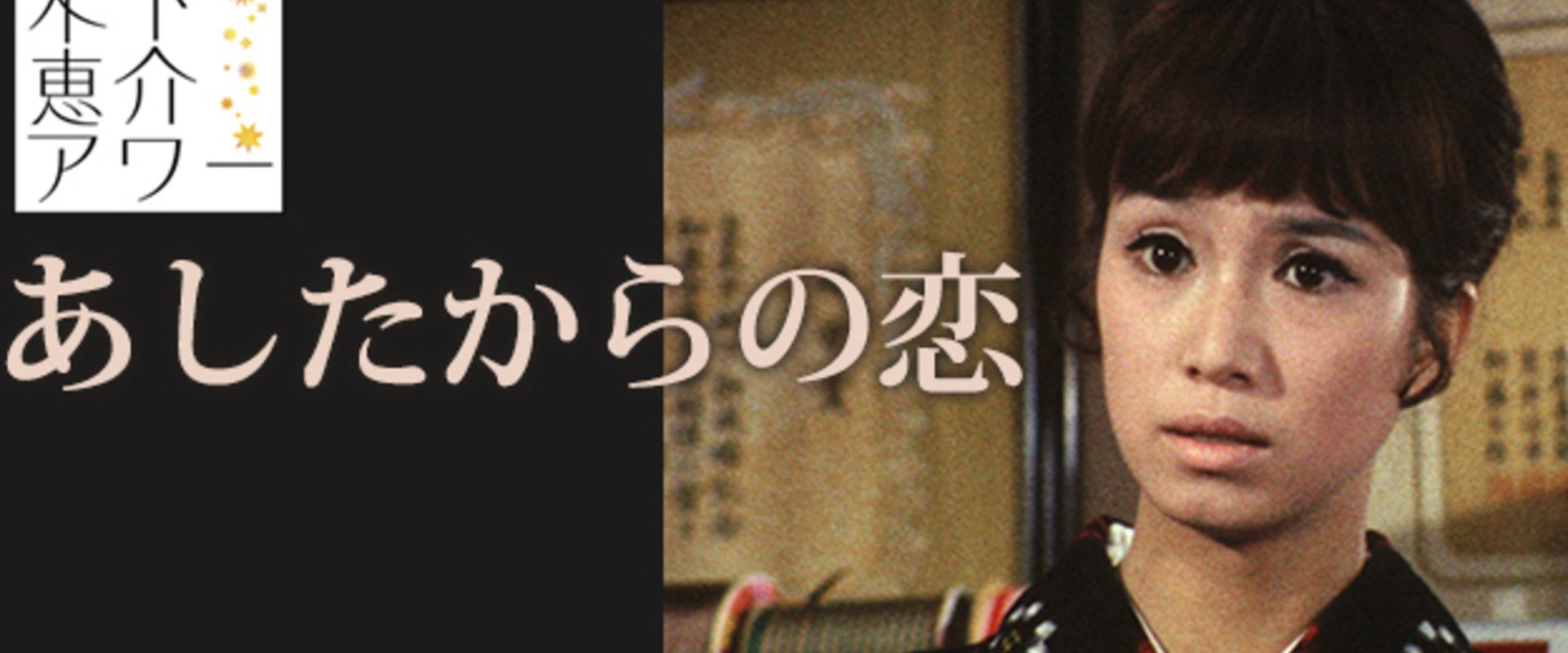 Ashita Kara no Koi