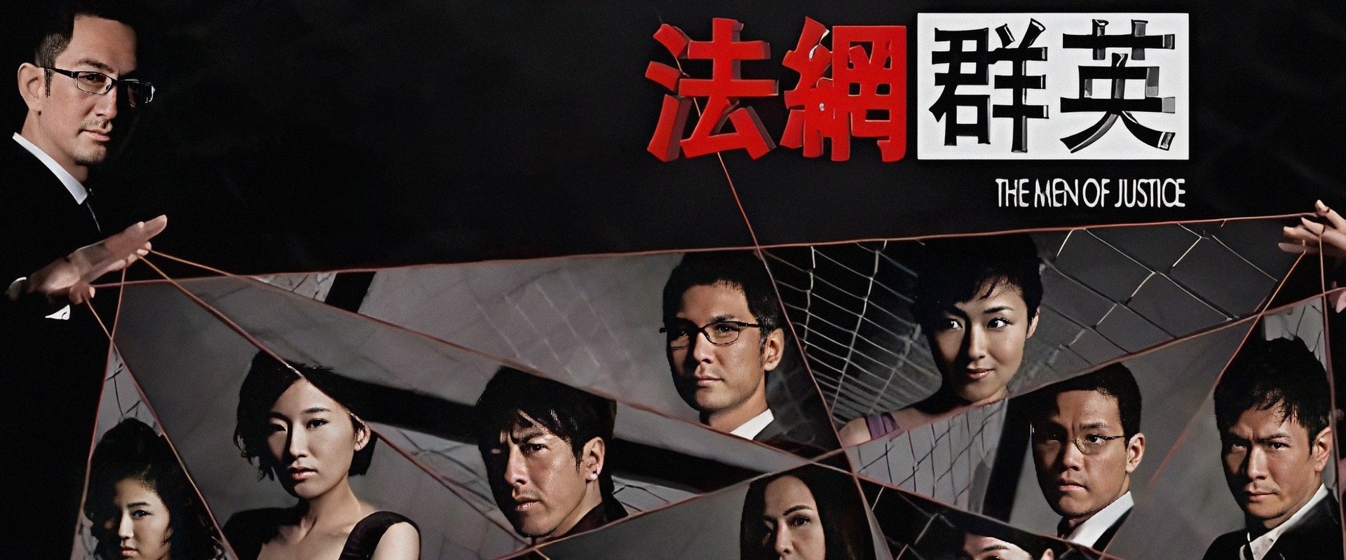 The Men of Justice