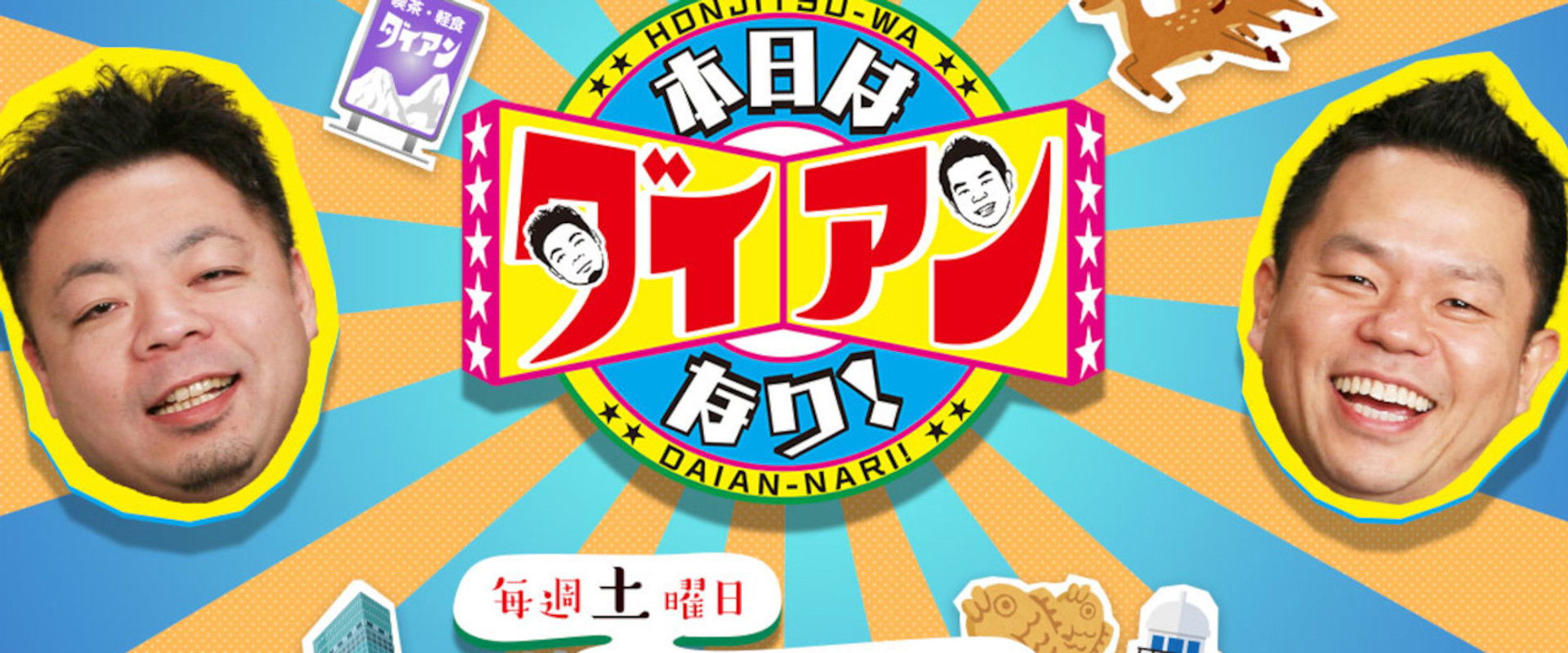 Hinjitsu-wa Daian-Nanrii's banner image