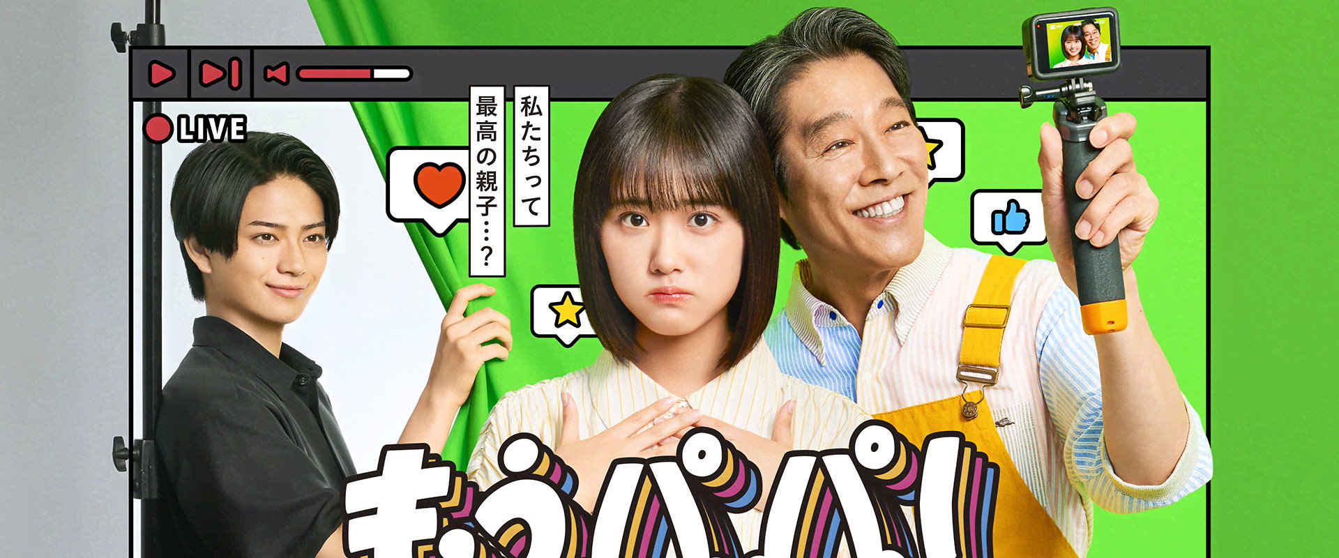 もうパパ！'s banner image