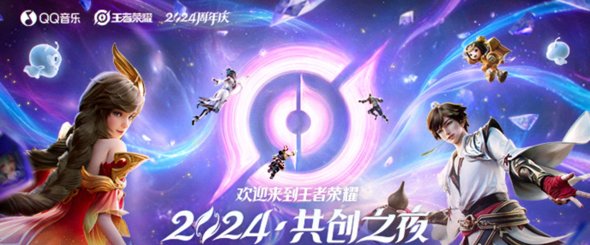 Honor of Kings 2024·Co-creation Night's banner image