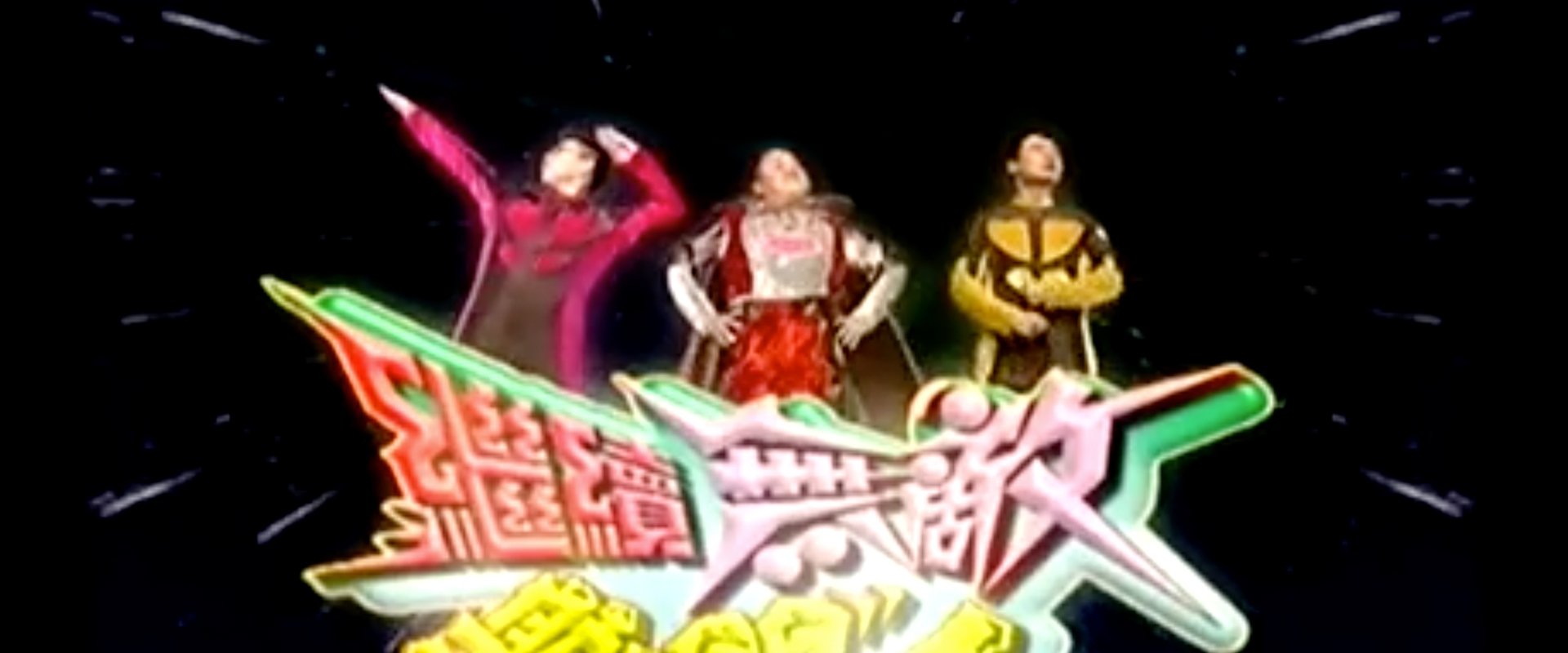 The Super Trio Continues...