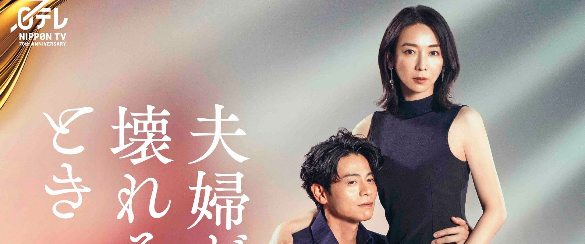 When a Couple Breaks Up