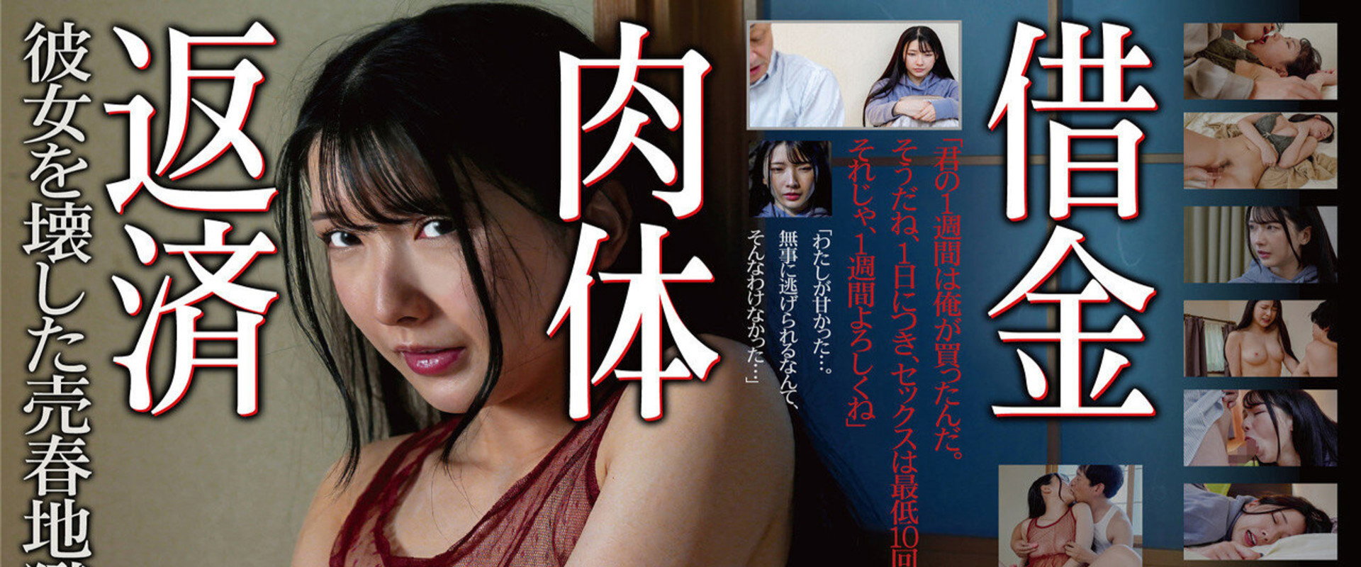 借金肉体返済 彼女を壊した売春地獄… 宮西ひかる's banner image