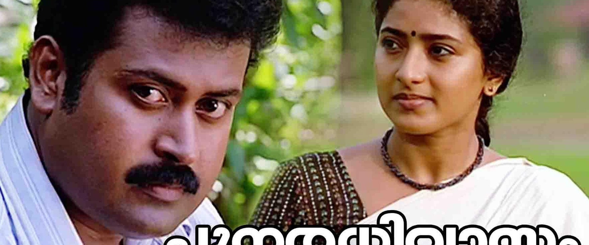 Punaradhivasam's banner image