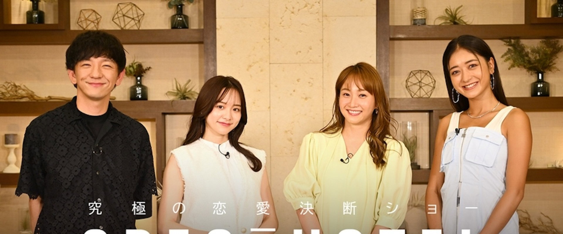 〜究極の恋愛決断ショー〜 SPEC HOTEL's banner image