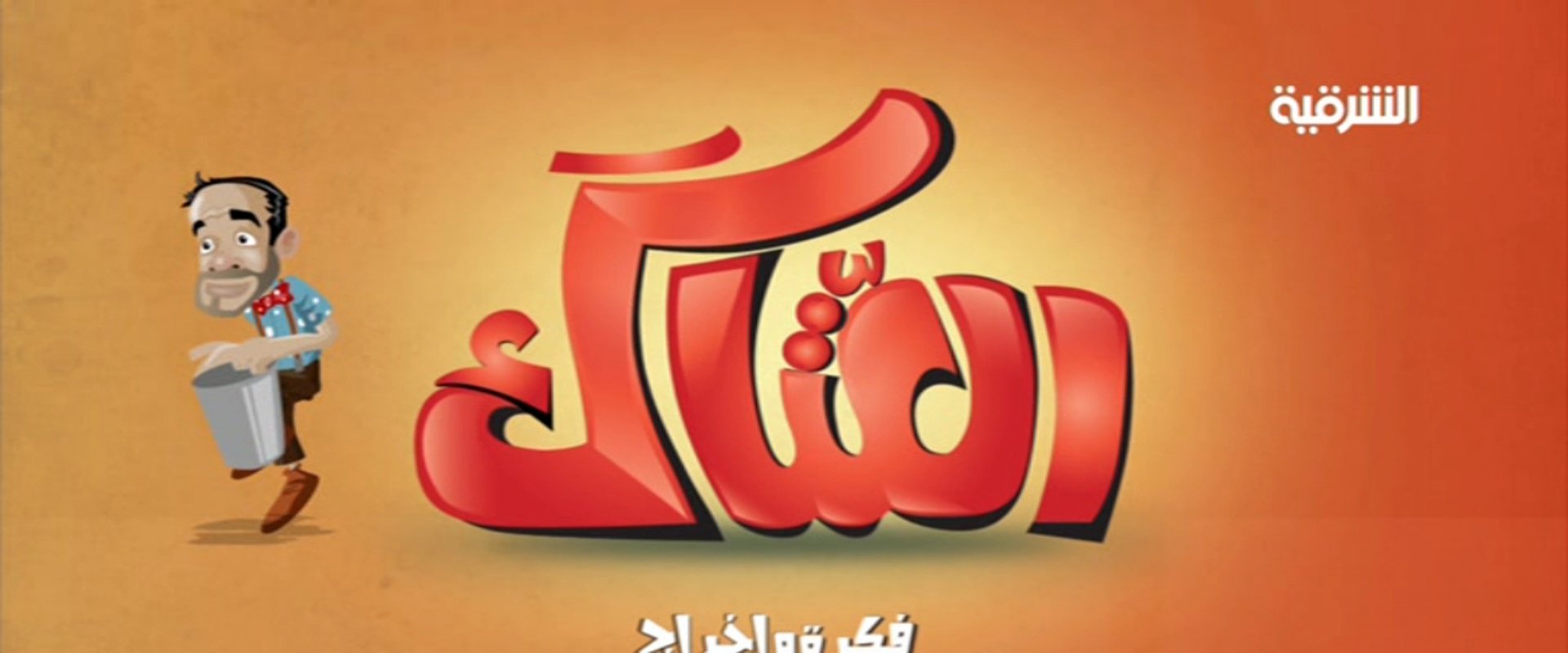 العتاك