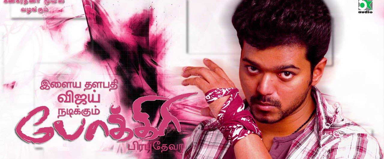 Pokkiri