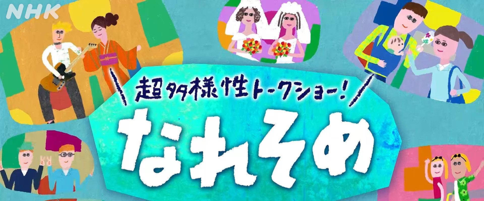 How We Met: Beginning of Our Relationship's banner image