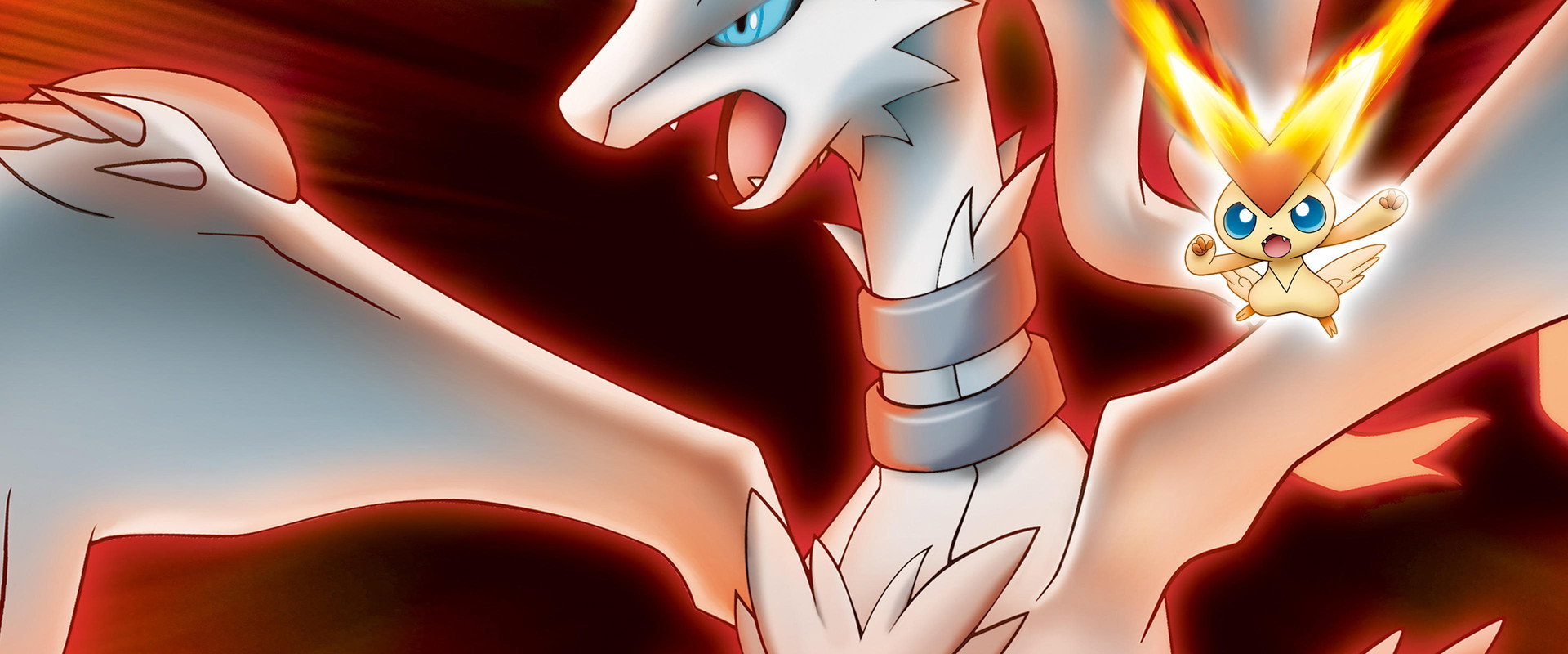 宝可梦：比克提尼与白英雄 莱希拉姆