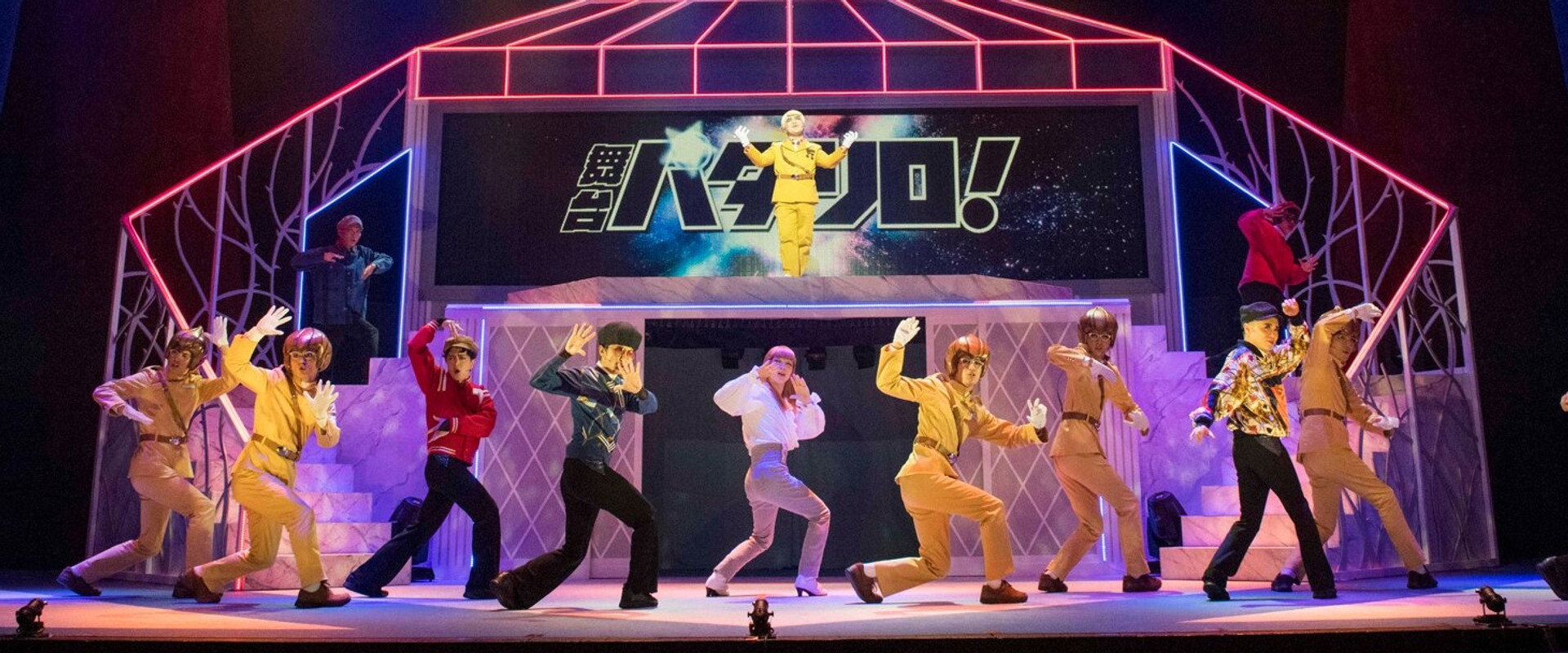 舞台「パタリロ！」★スターダスト計画★