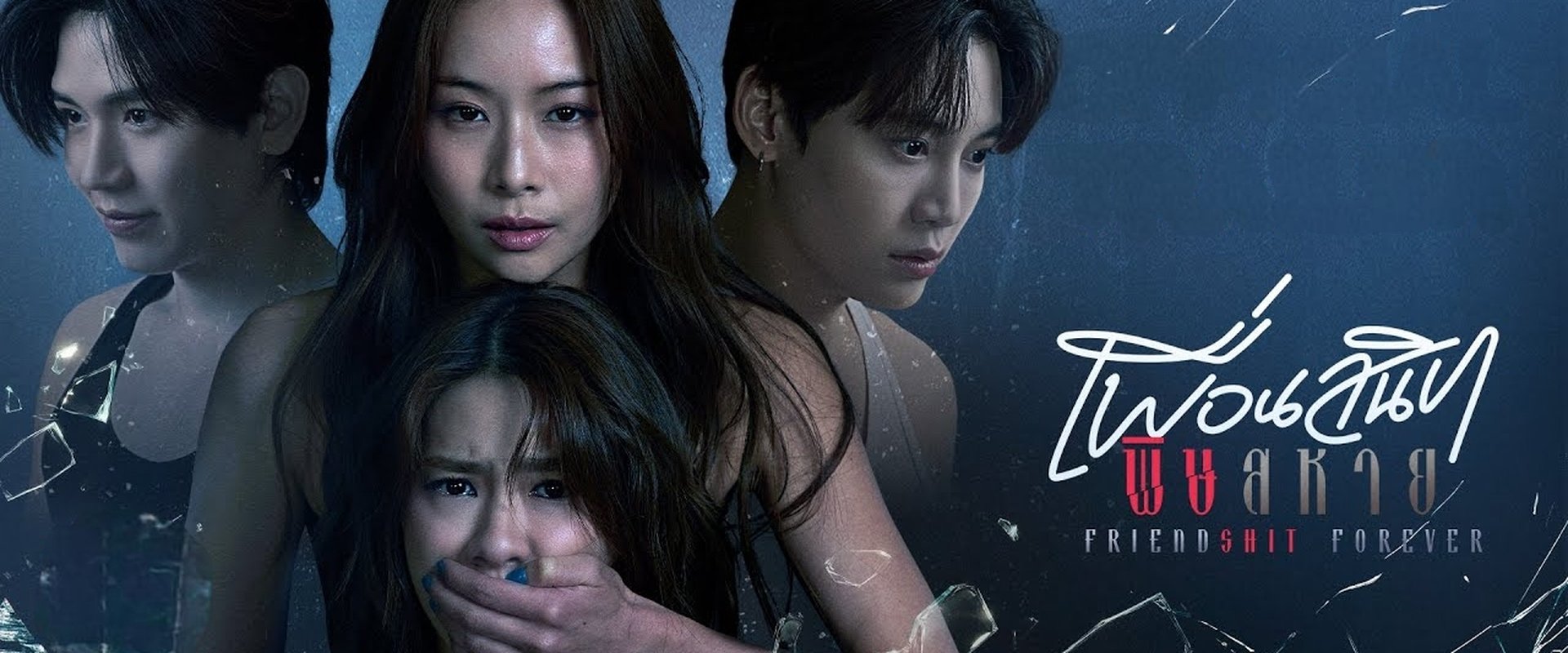 Friendshit Forever