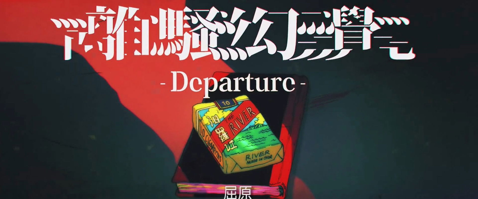 Departure's banner image