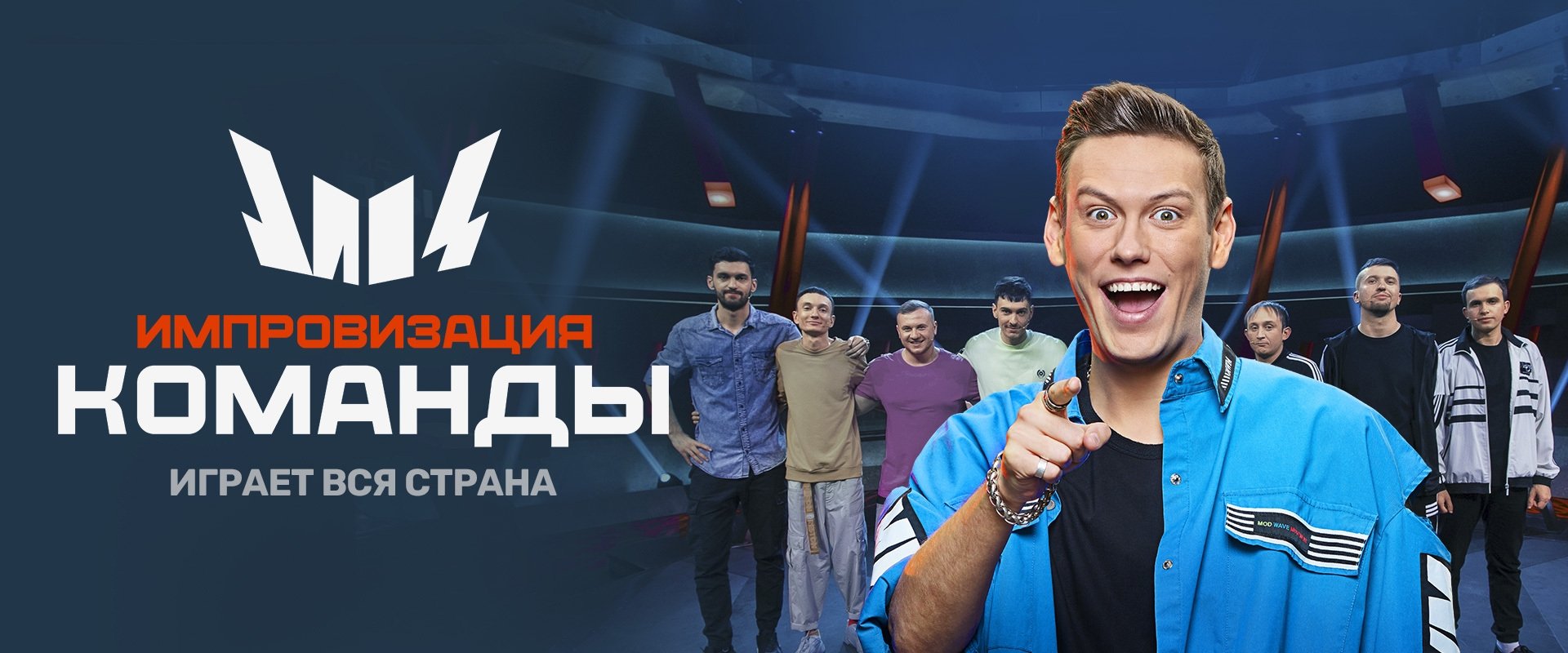 Импровизация. Команды