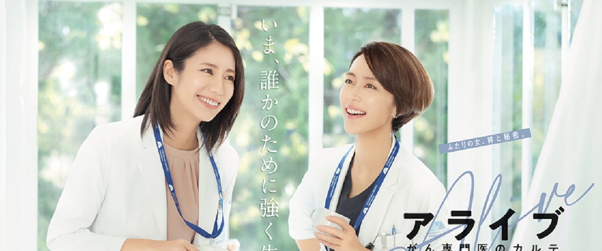 Alive: Dr. Kokoro, The Medical Oncologist