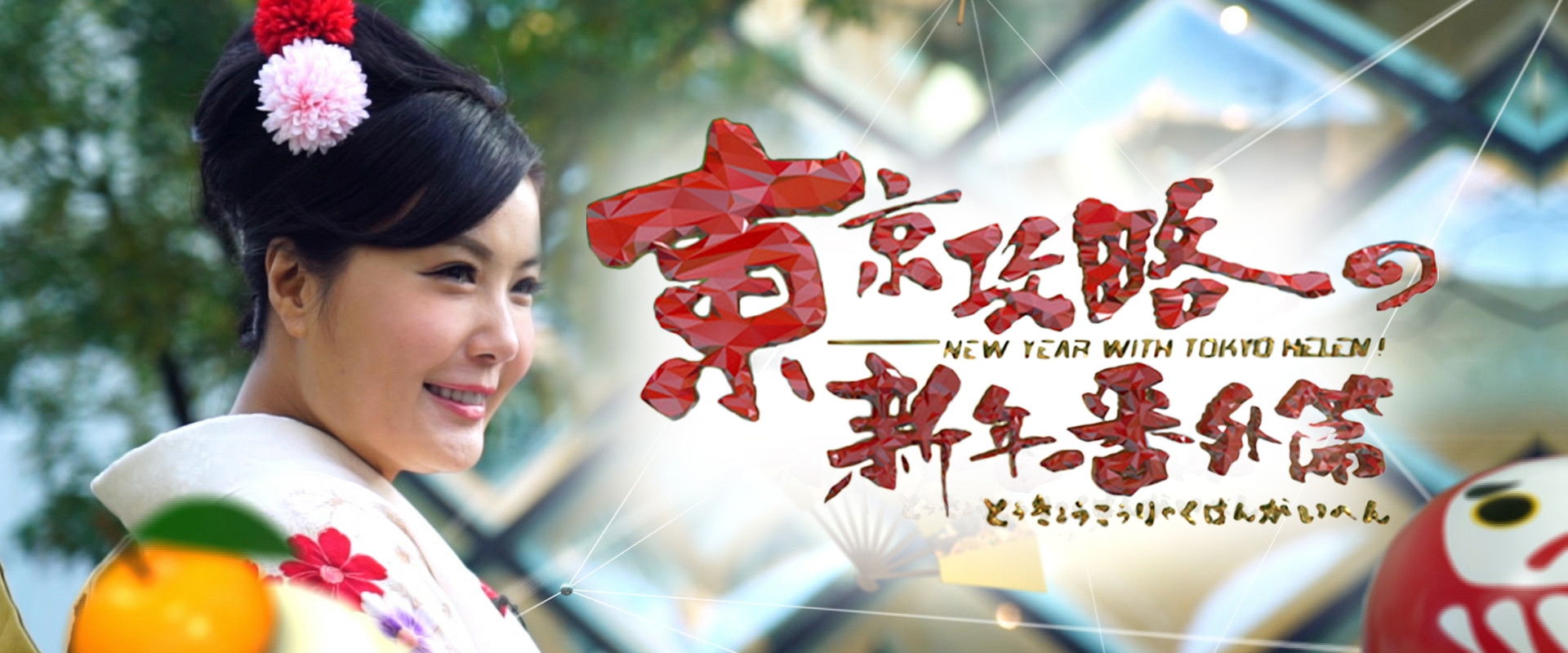 New Year With Tokyo Helen