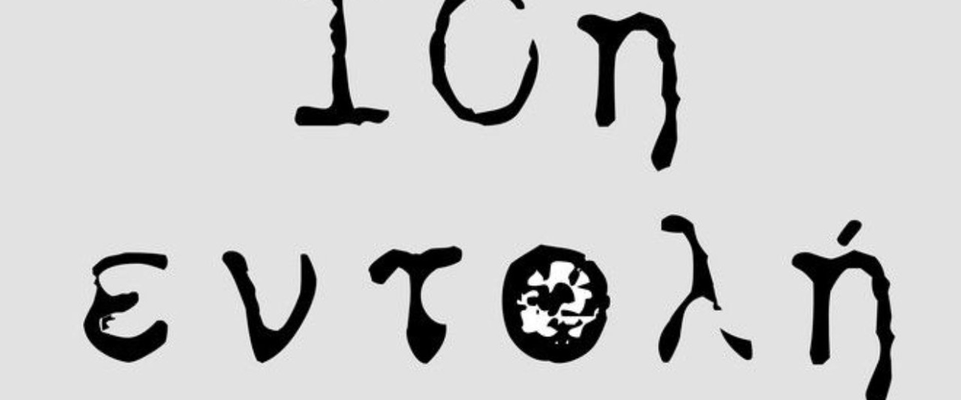 10th Commandment / 10i Entoli's banner image