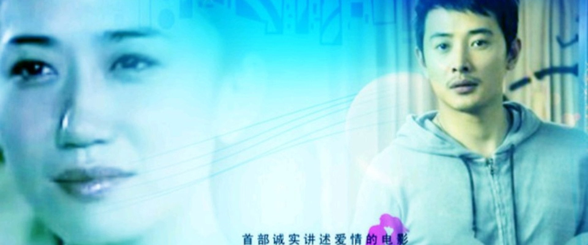 不可复制的恋人's banner image