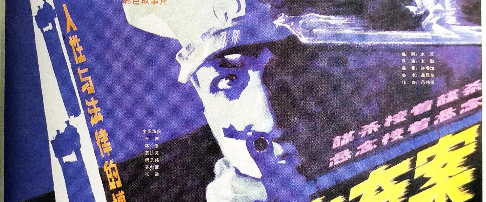 梅山奇案's banner image