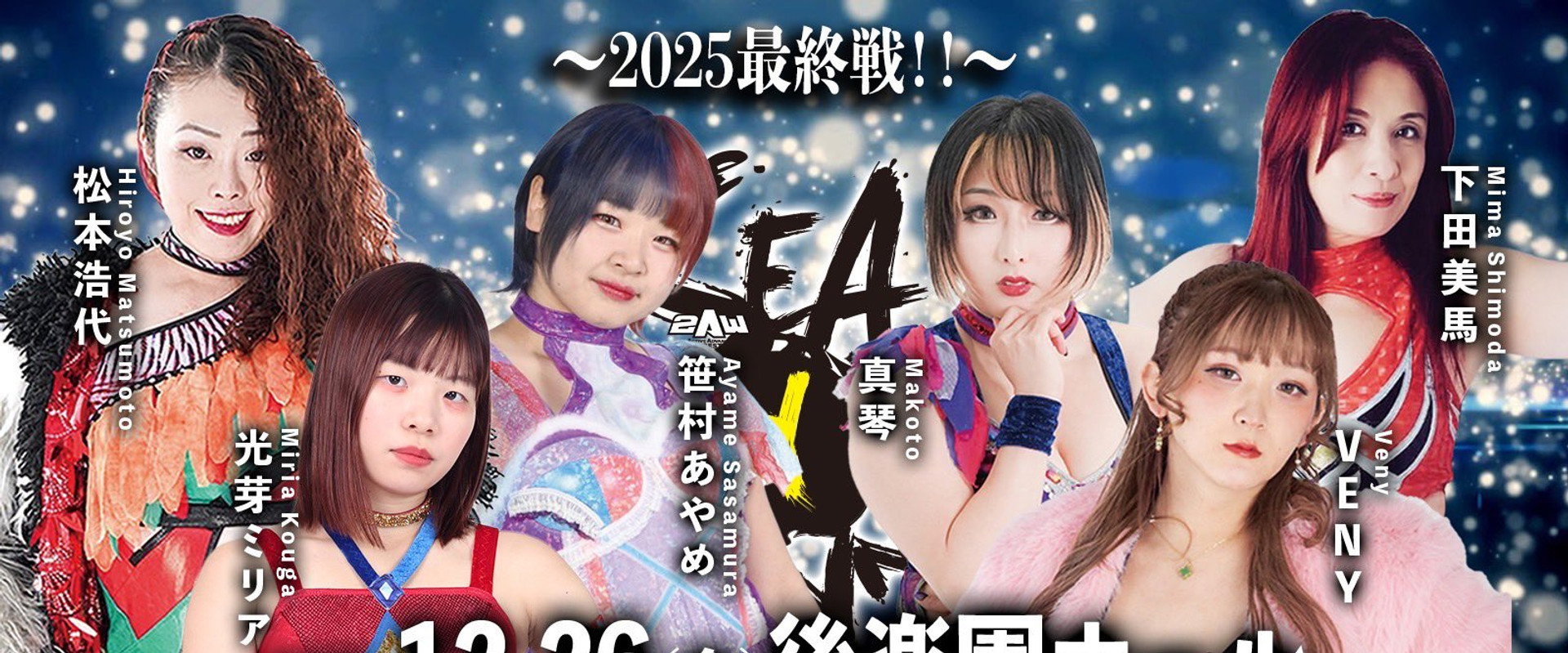 SEAdLINNNG ~2025 Final Battle!~'s banner image