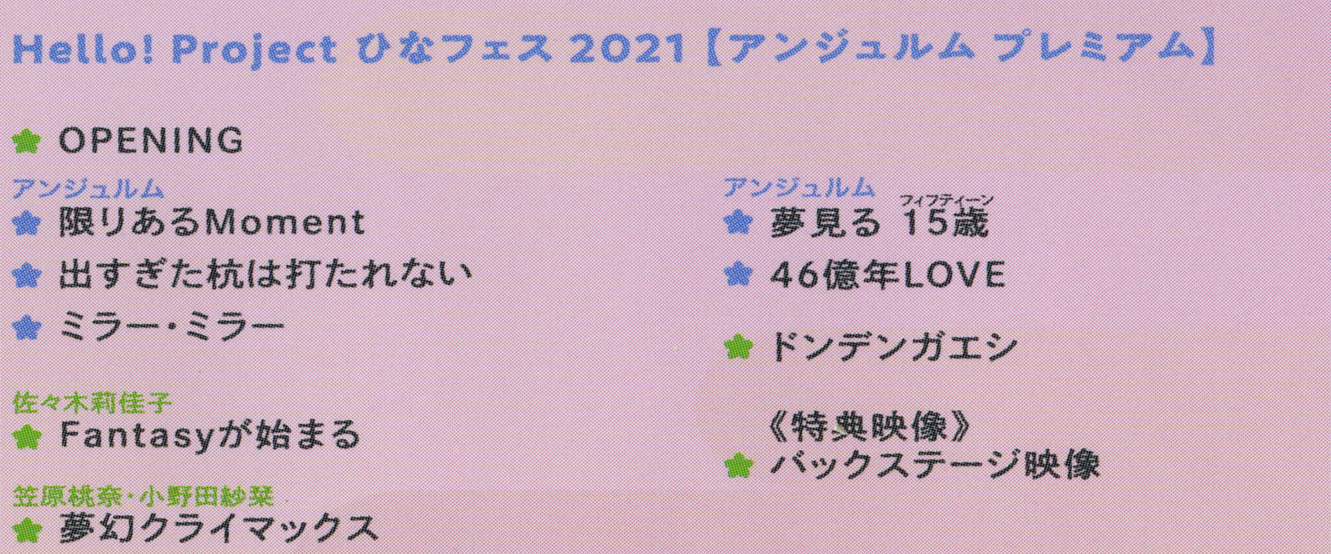 Hello! Project 2021 Hina Fes ~ANGERME Premium~'s banner image