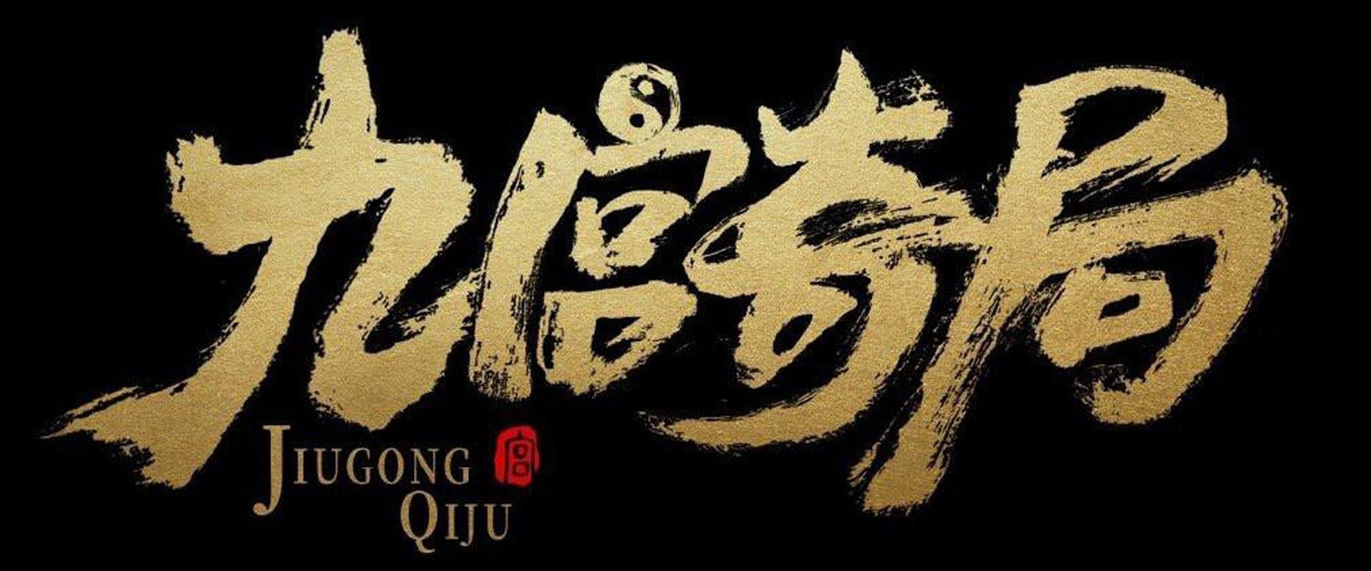 Jiu Gong Qi Ju