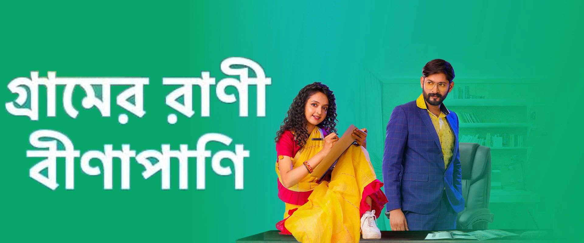 Gramer Rani Binapani's banner image