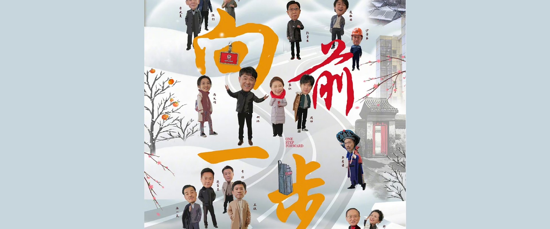 向前一步