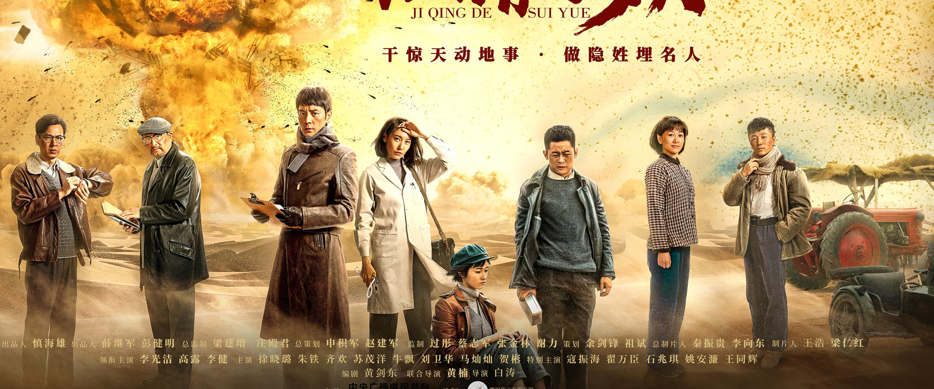 The Passionate Years