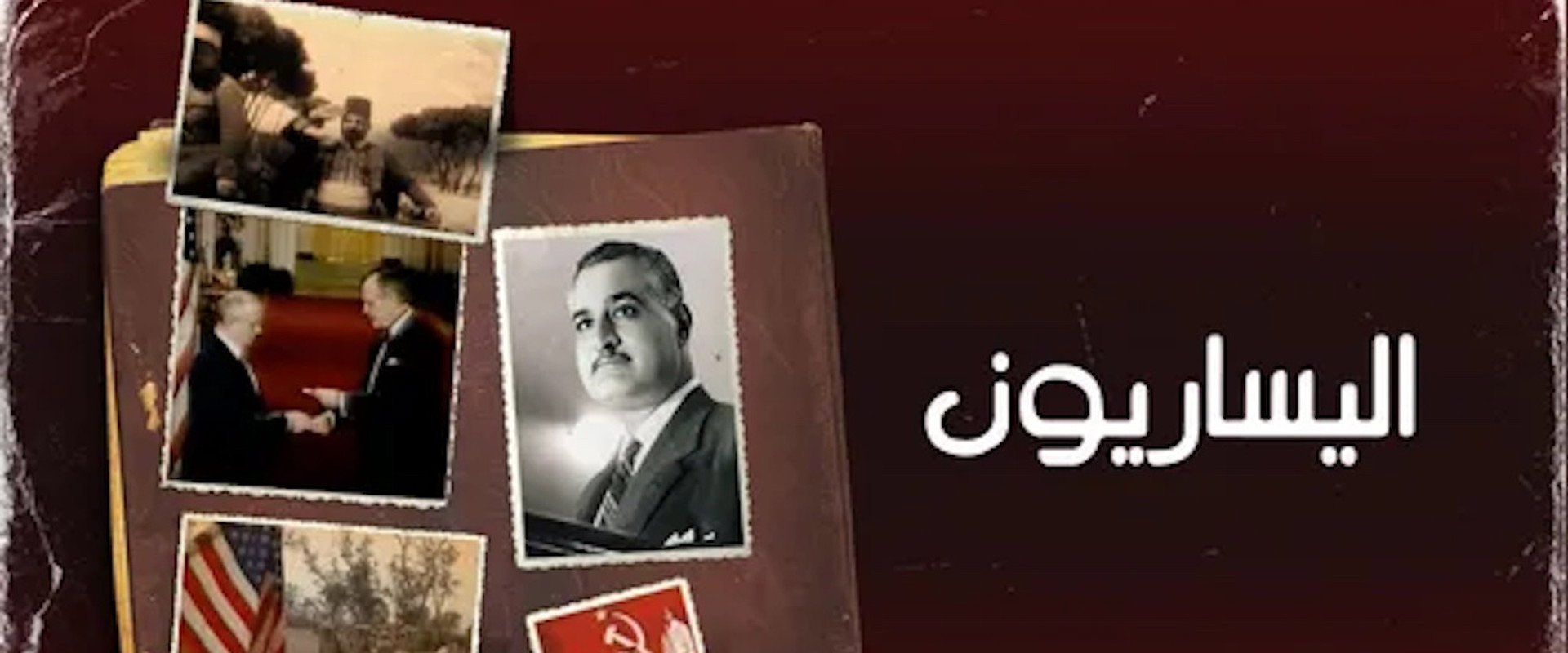 ‏اليساريون