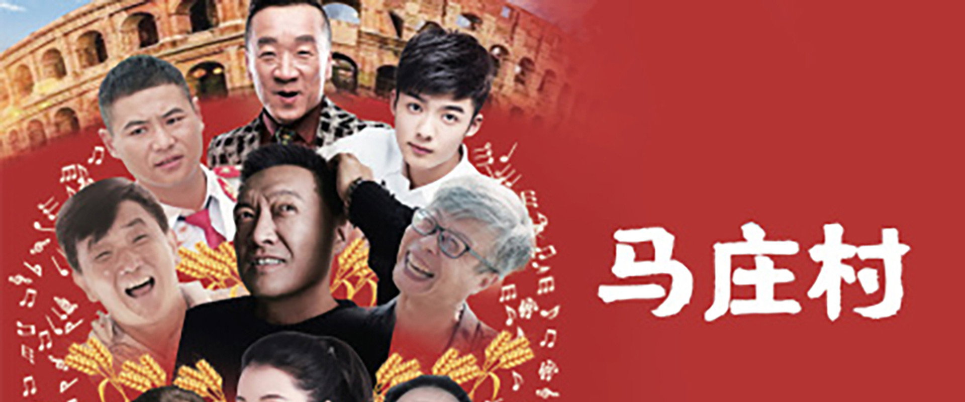 马庄村's banner image