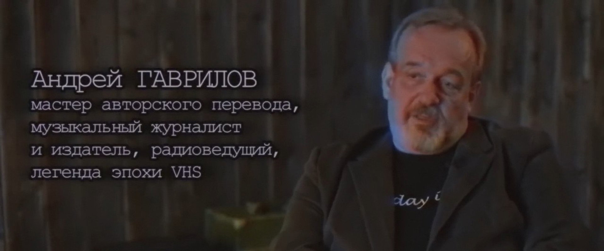 Хроники видика: легенды эпохи VHS