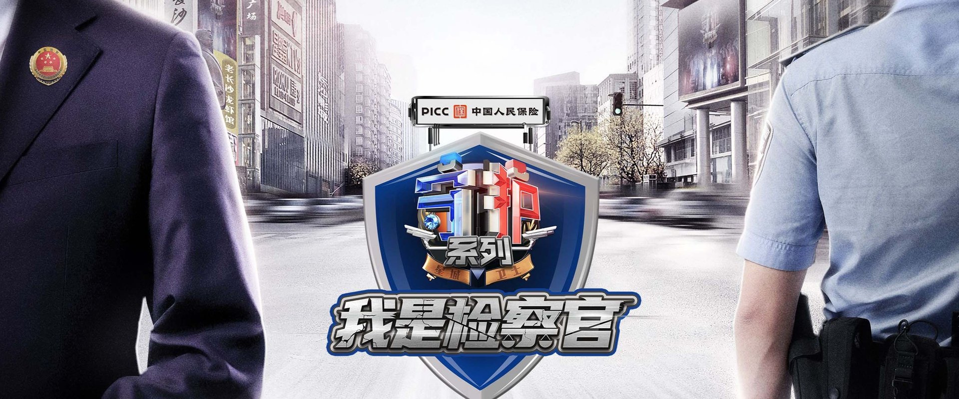 Guarding JieFangXi: Prosecutor