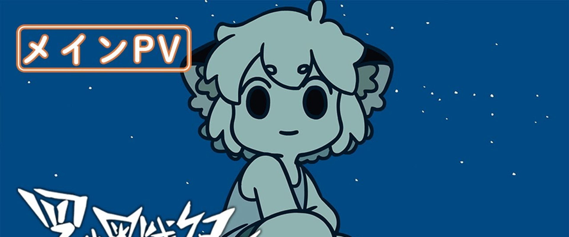 羅小黒戦記's banner image
