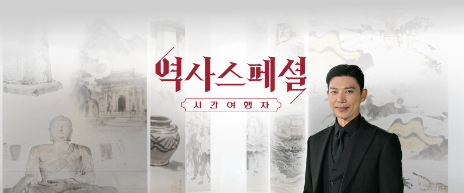 역사스페셜 시간여행자's banner image